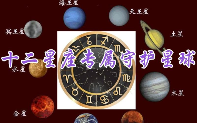 十大星体与十二星座的关系_十二星座与星球