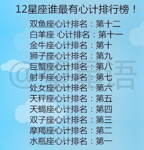 都有什么星座 12星座 十二星座最优秀的星座