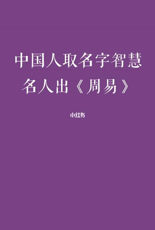 起名字易经 易经起名字方法