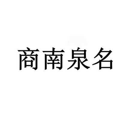 泉起名字