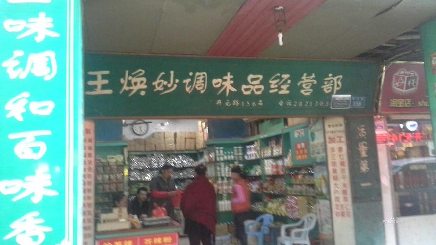 食品店铺起名大全 调料店铺名字大全免费