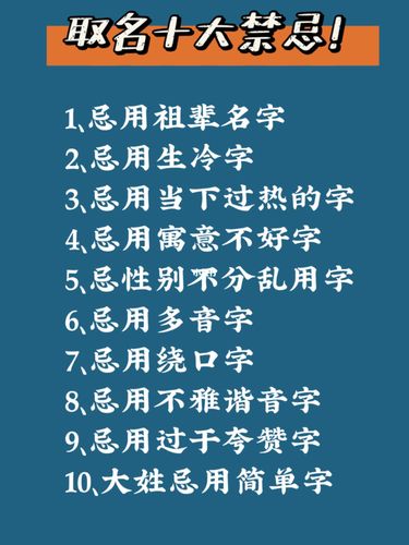 起名字的忌讳 起名字忌讳什么