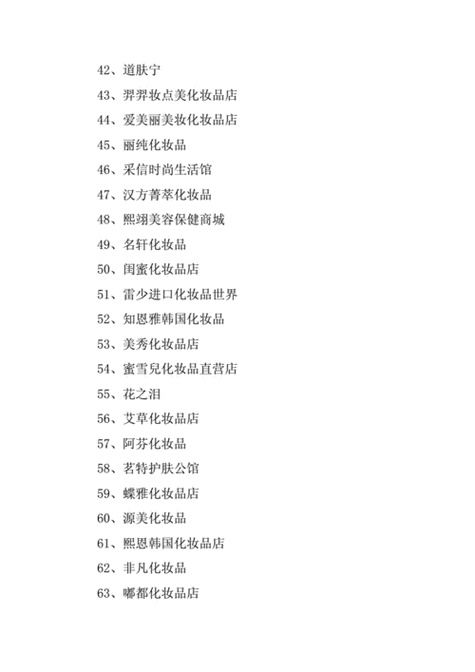 化妆品品牌起名名字大全集 化妆品护肤品公司名字大全